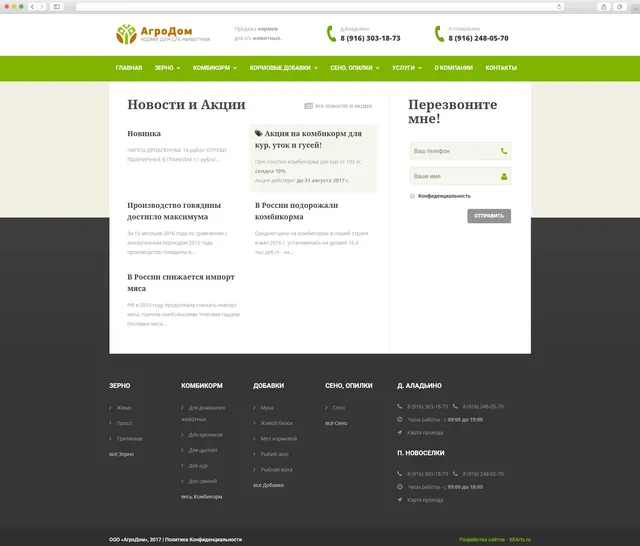 Скриншот проекта Ad-korma