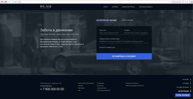 Скриншот проекта Blaq