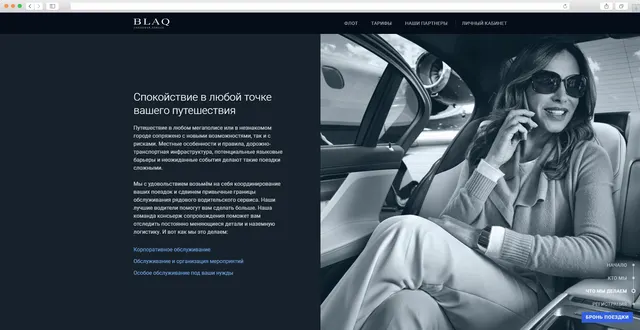 Скриншот проекта Blaq