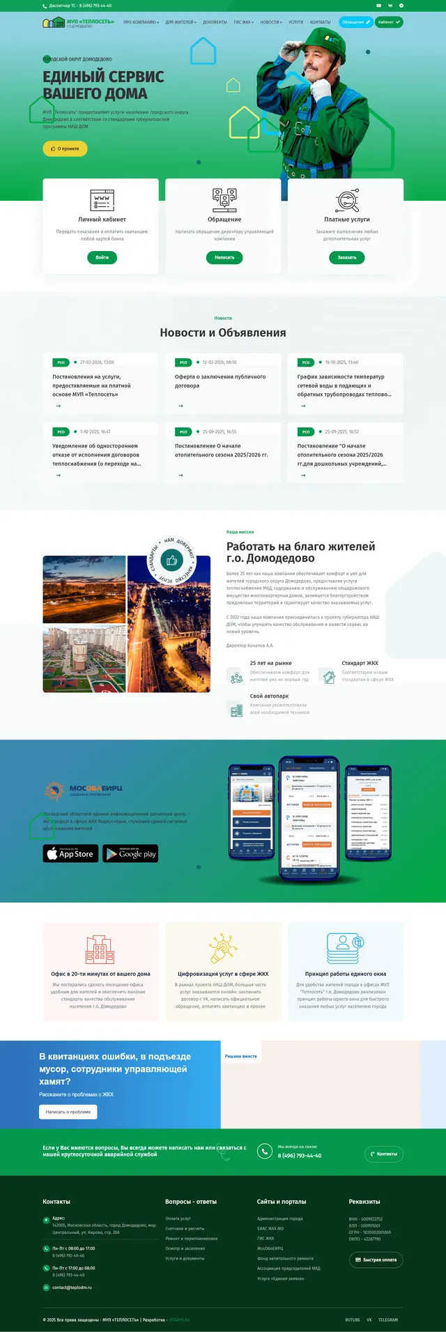 Скриншот проекта Теплосеть