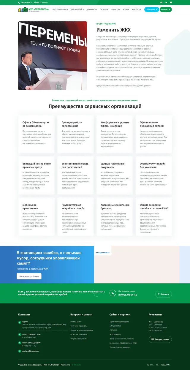 Скриншот проекта Теплосеть