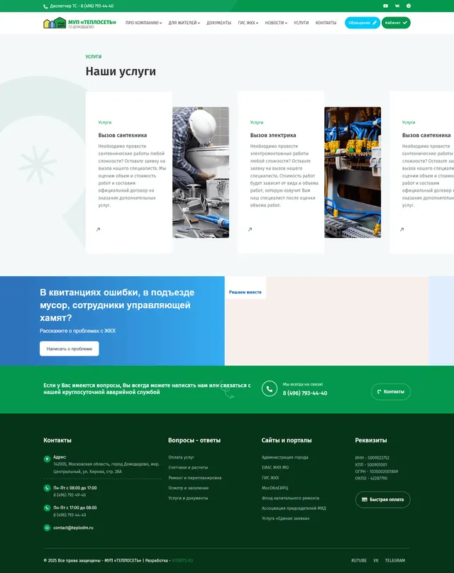 Скриншот проекта Теплосеть
