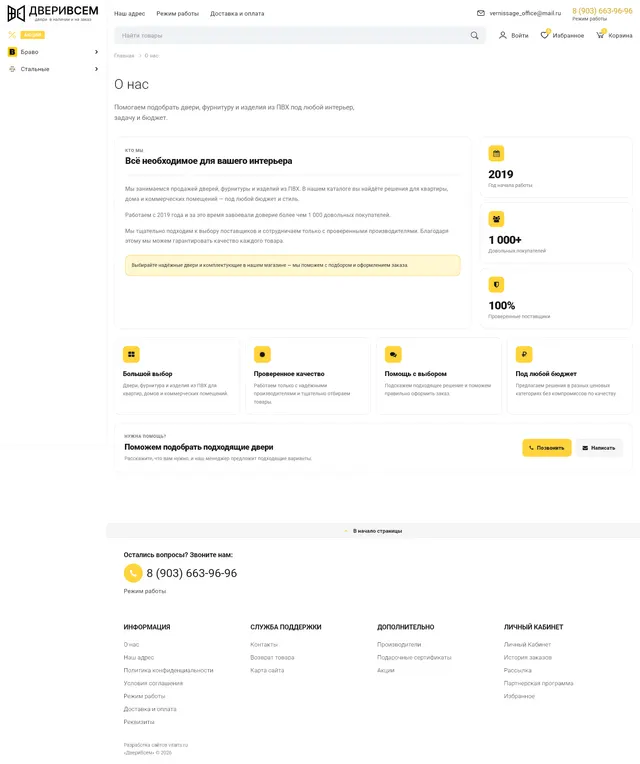 Скриншот проекта Двери Всем