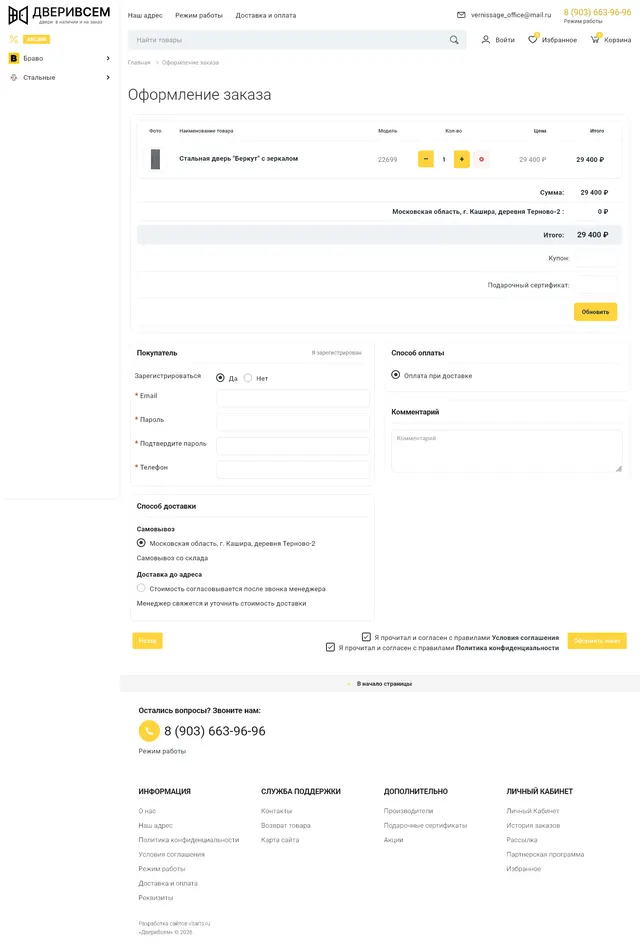 Скриншот проекта Двери Всем