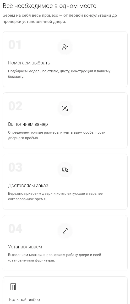 Мобильный скриншот проекта Двери Всем