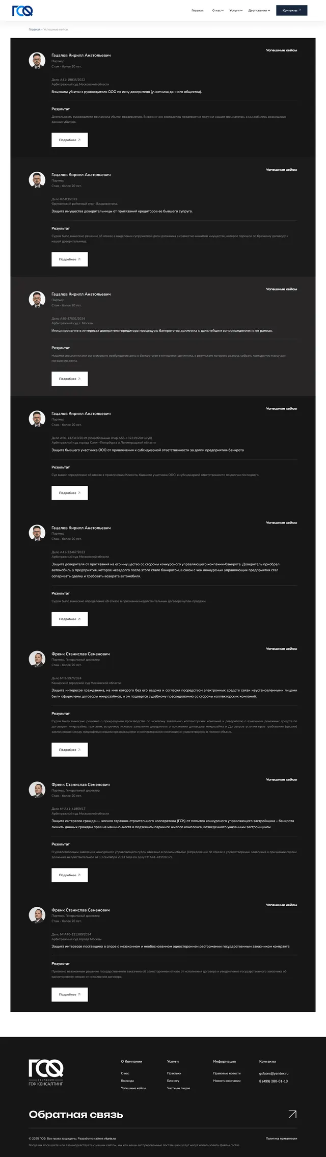 Скриншот проекта GsfCons