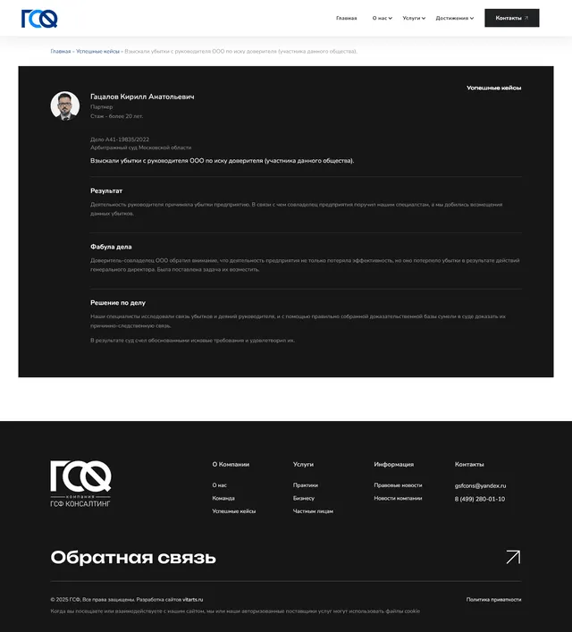 Скриншот проекта GsfCons