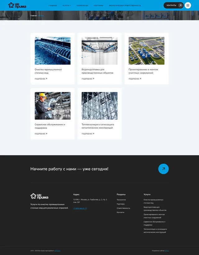 Скриншот проекта In-prima