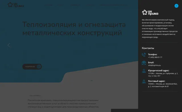 Скриншот проекта In-prima