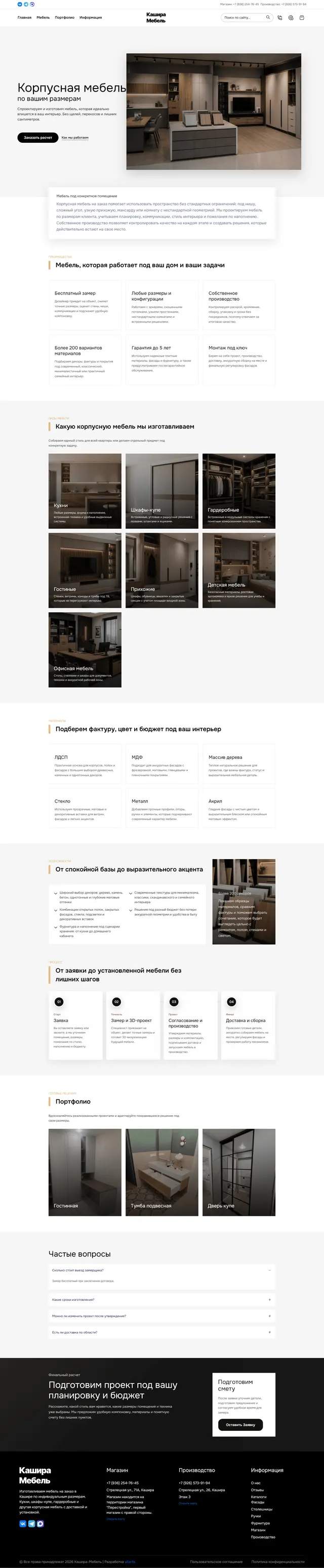 Скриншот проекта Кашира Мебель