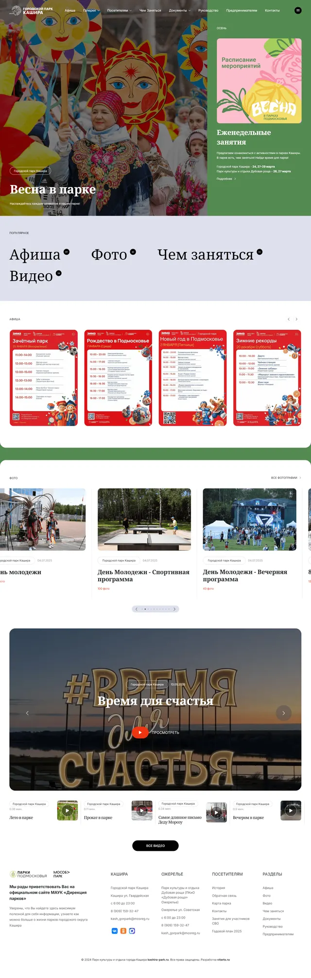 Скриншот проекта Кашира Парк