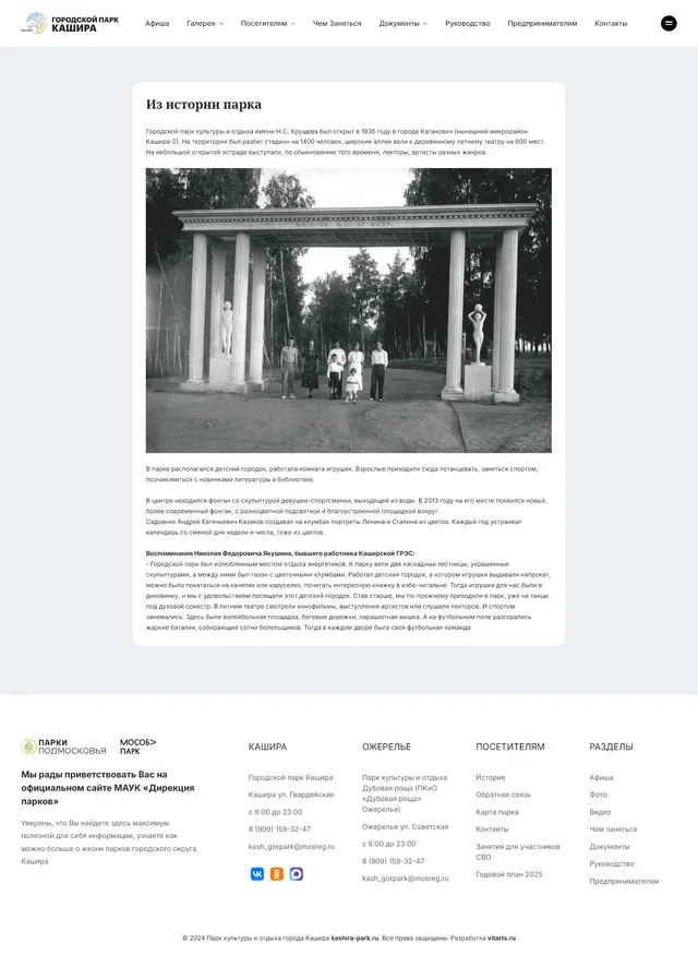 Скриншот проекта Кашира Парк