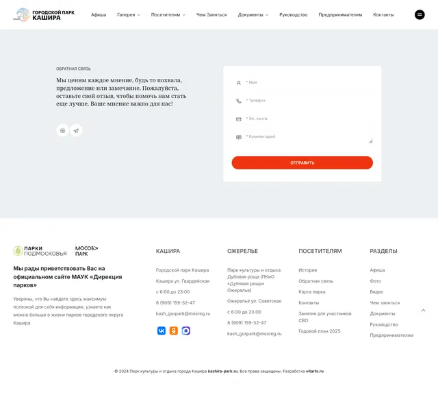 Скриншот проекта Кашира Парк