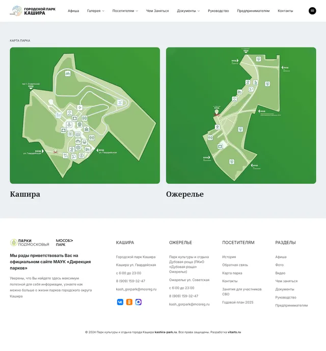 Скриншот проекта Кашира Парк