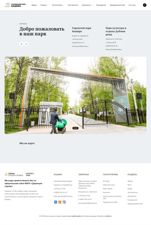 Скриншот проекта Кашира Парк