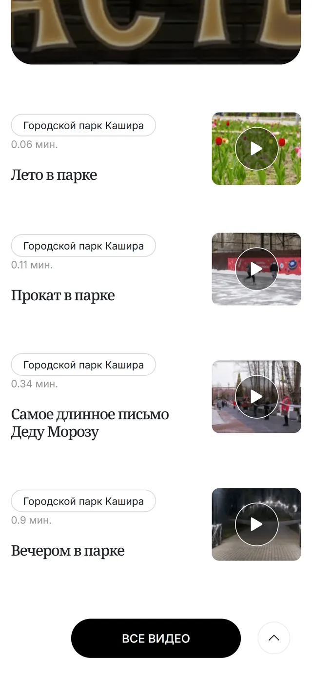 Мобильный скриншот проекта Кашира Парк