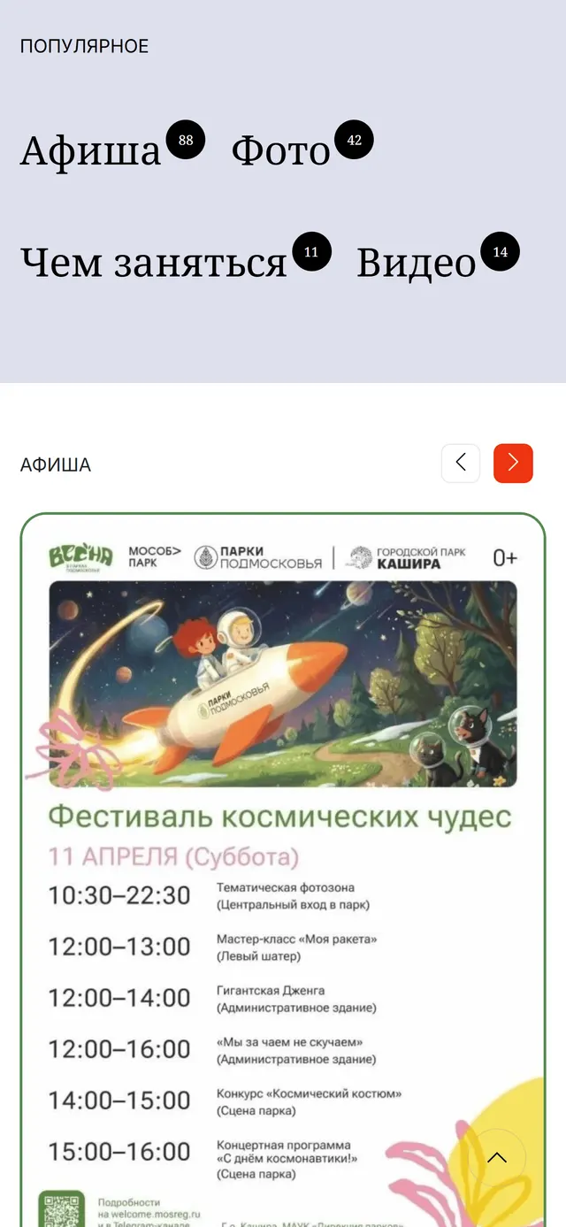 Мобильный скриншот проекта Кашира Парк