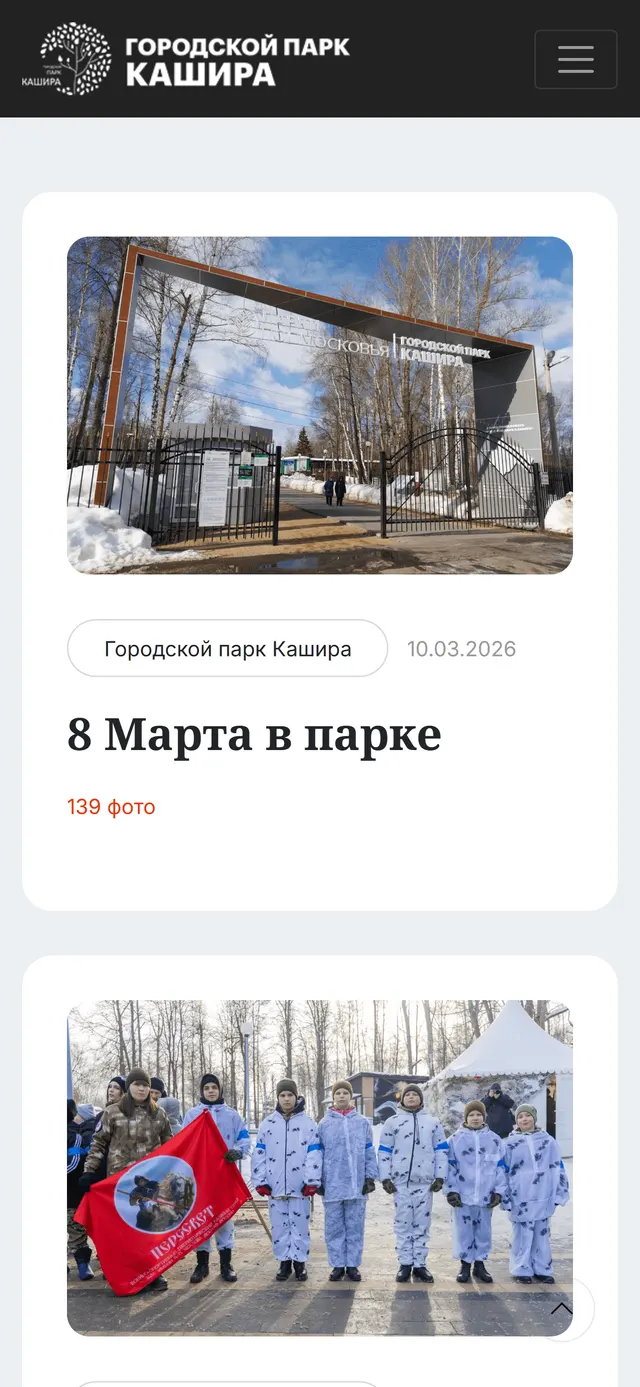 Мобильный скриншот проекта Кашира Парк