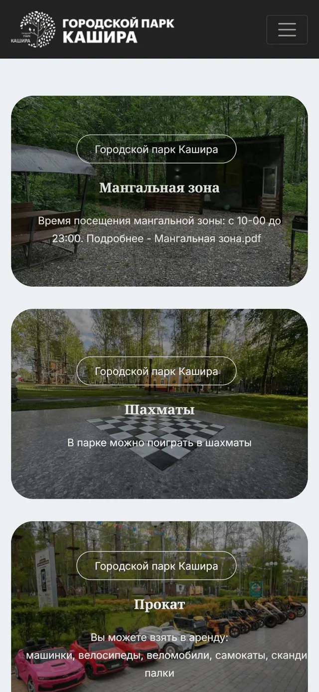 Мобильный скриншот проекта Кашира Парк