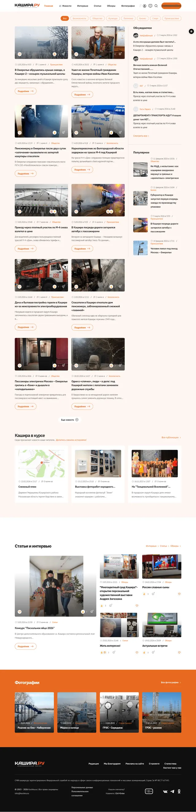 Скриншот проекта Кашира Ru