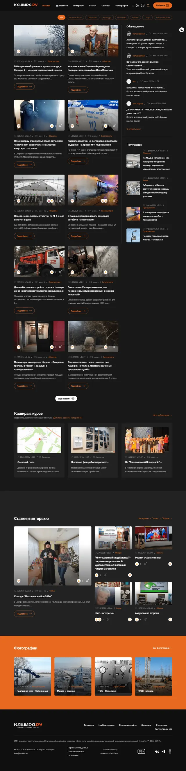Скриншот проекта Кашира Ru