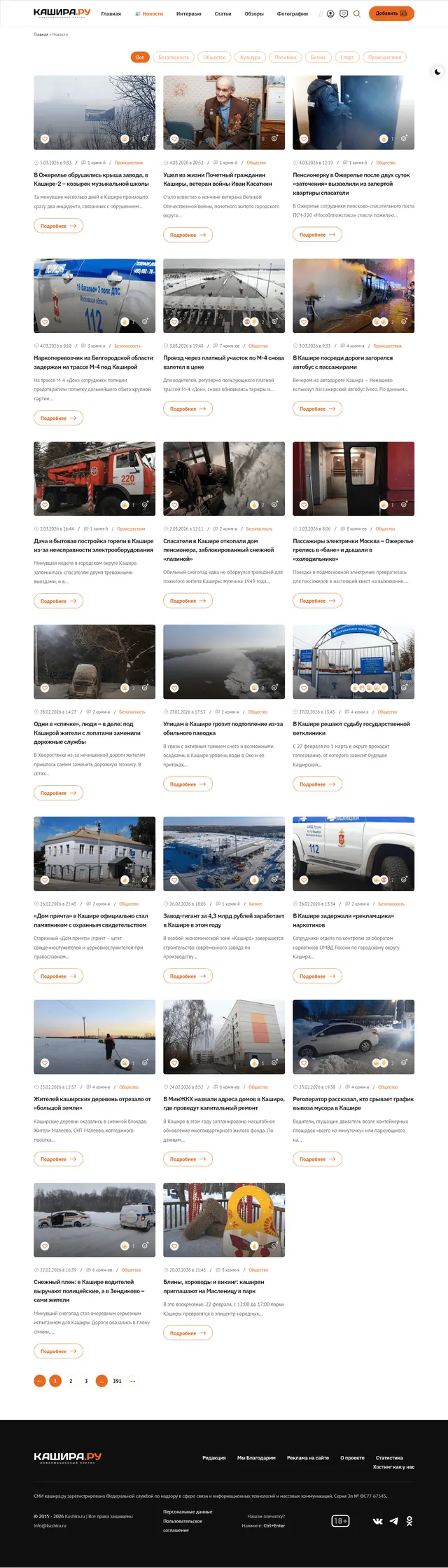 Скриншот проекта Кашира Ru