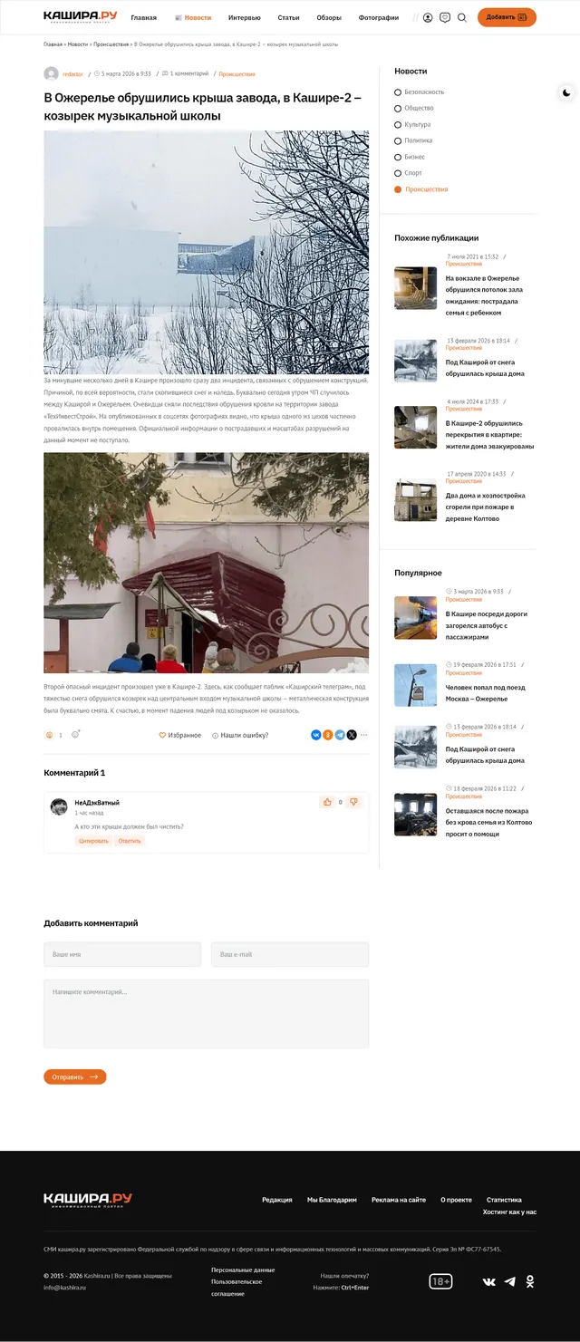 Скриншот проекта Кашира Ru