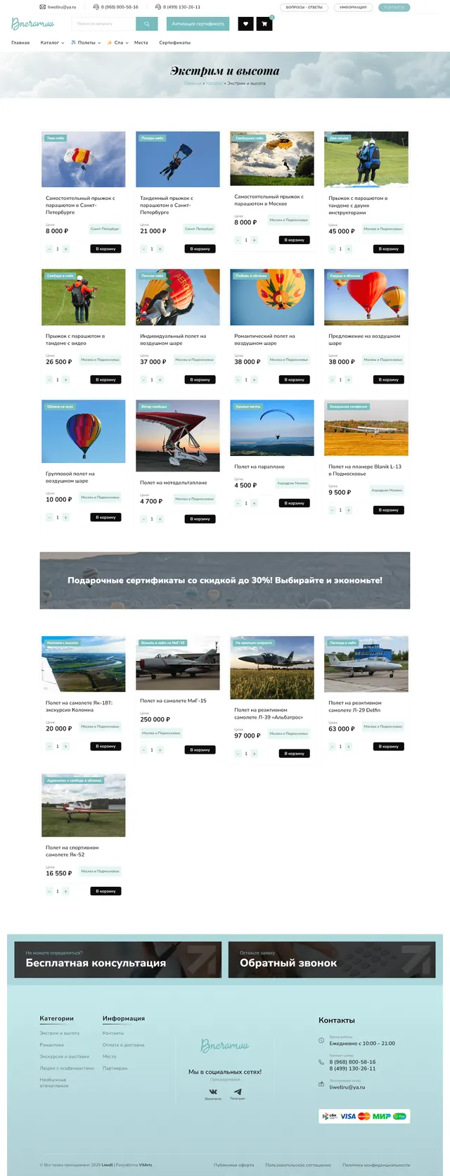 Скриншот проекта Liwell
