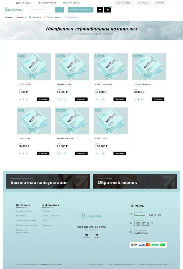 Скриншот проекта Liwell