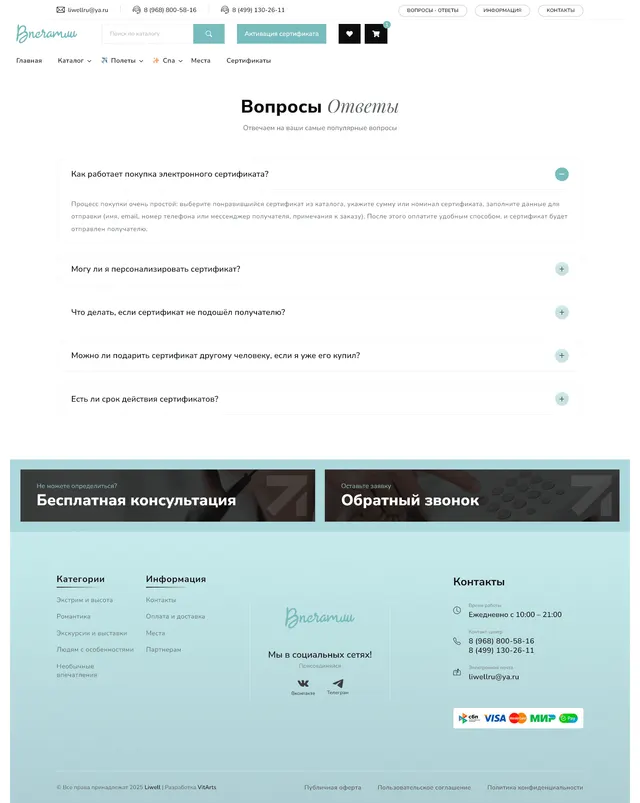 Скриншот проекта Liwell