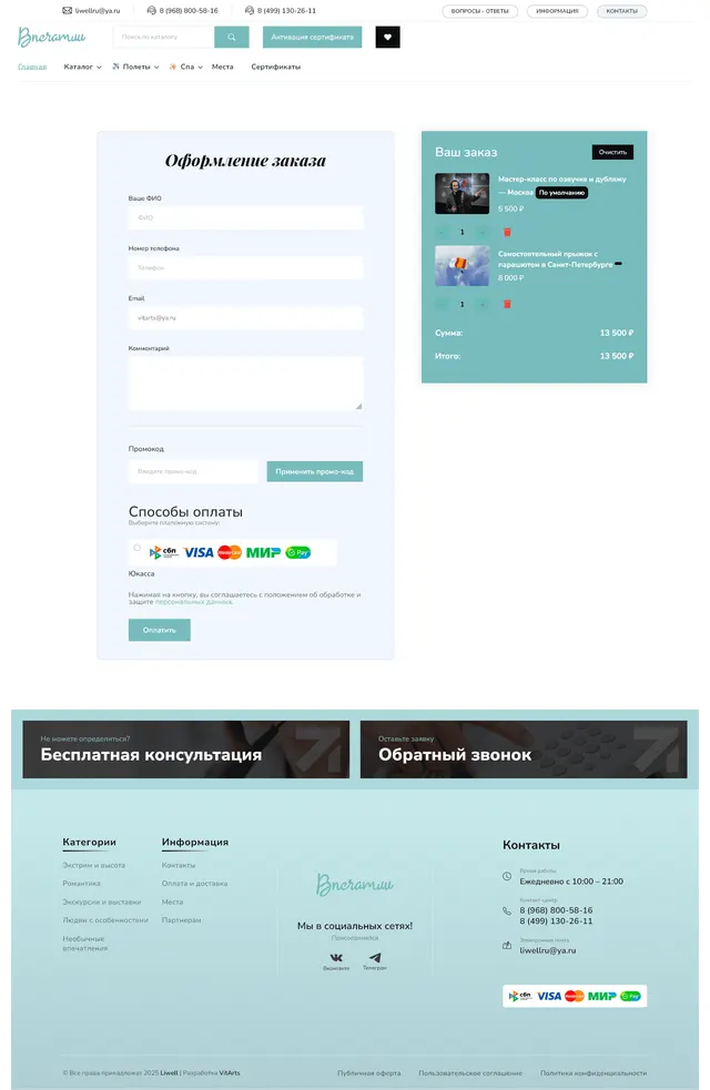 Скриншот проекта Liwell