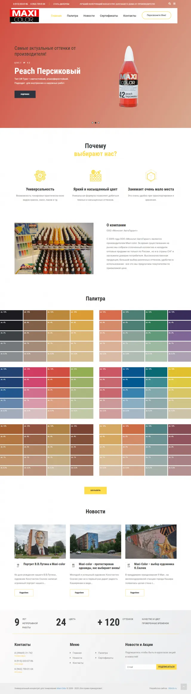Скриншот проекта Maxi-Color