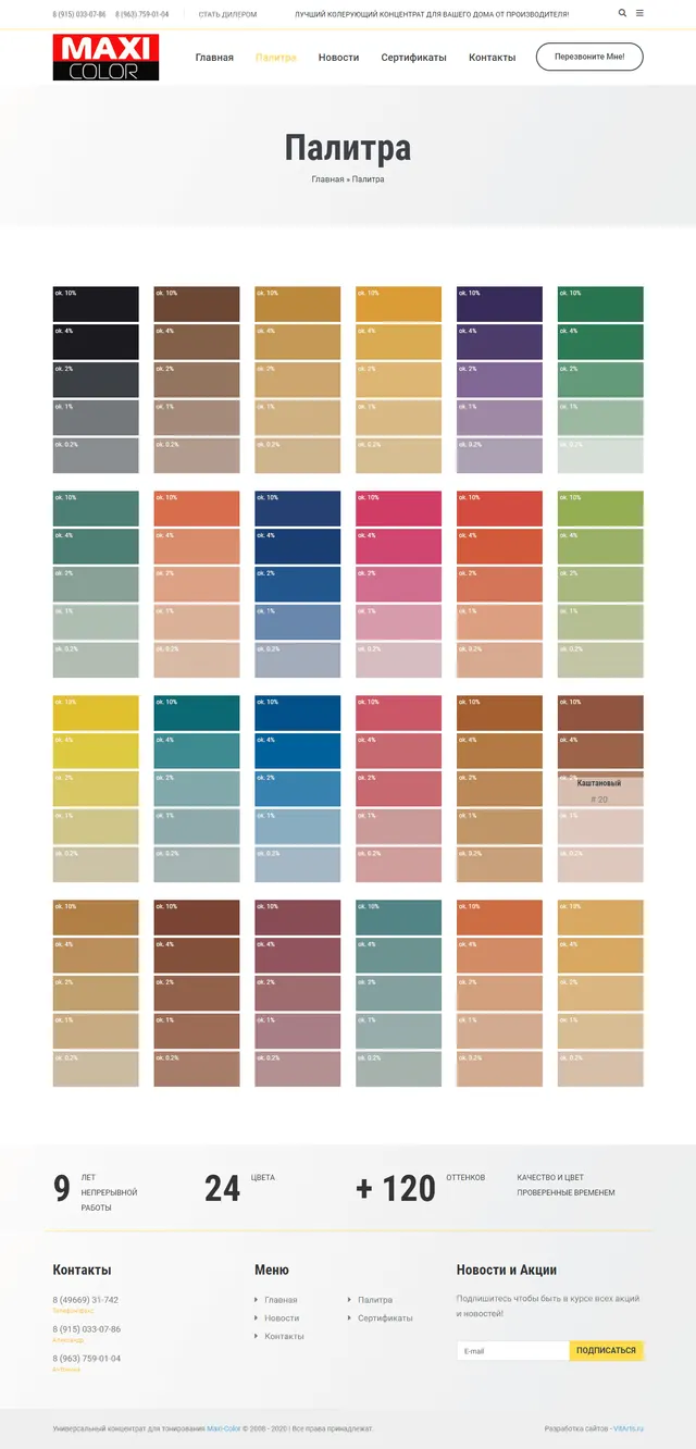 Скриншот проекта Maxi-Color