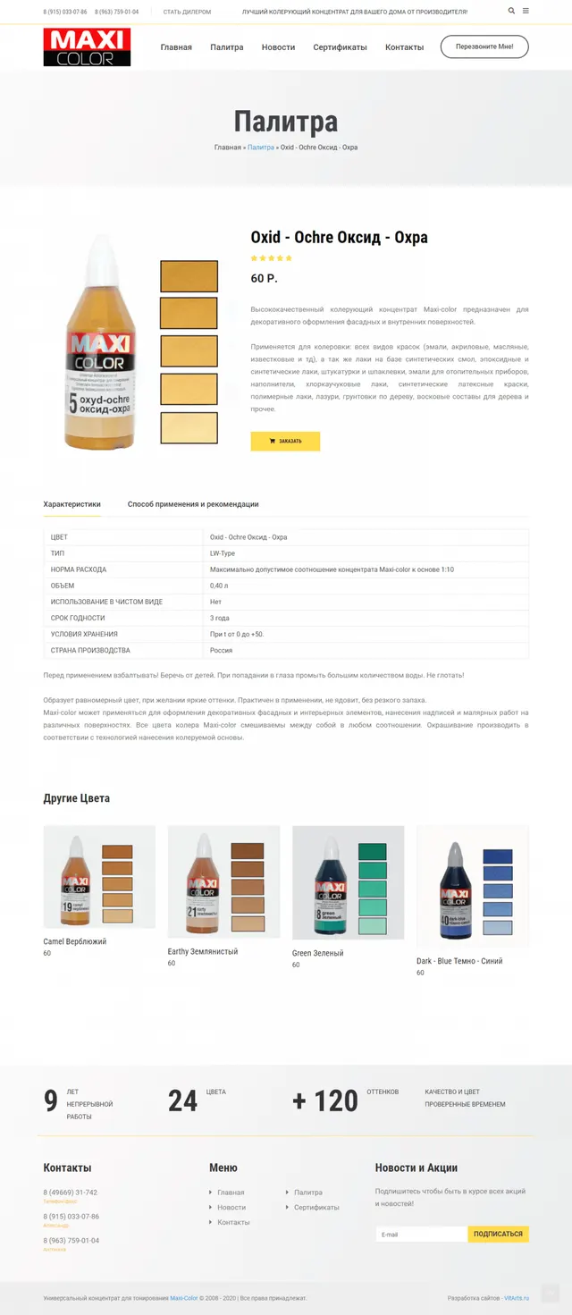 Скриншот проекта Maxi-Color