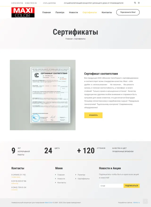 Скриншот проекта Maxi-Color