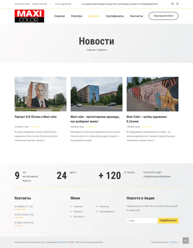 Скриншот проекта Maxi-Color