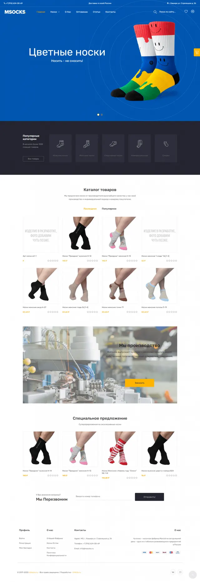 Скриншот проекта Msocks
