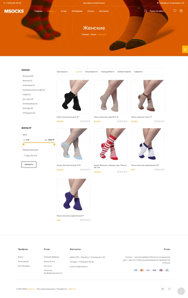 Скриншот проекта Msocks