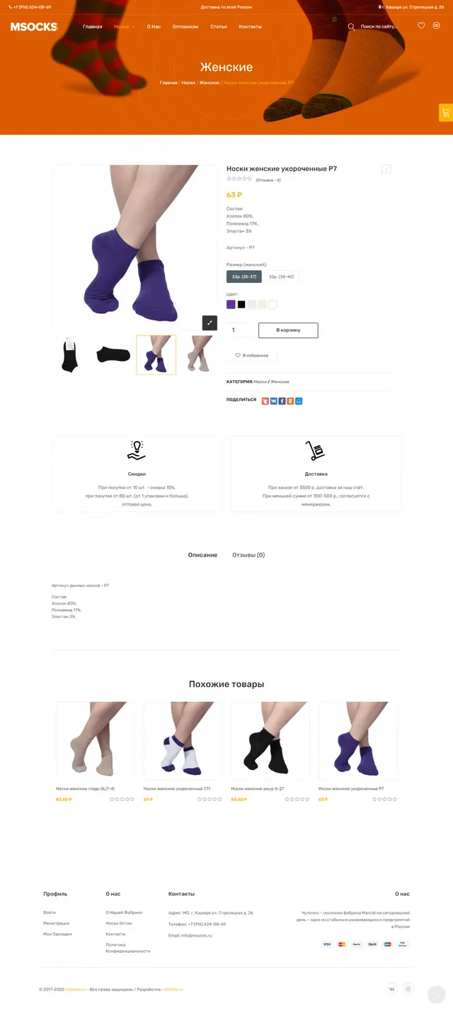 Скриншот проекта Msocks
