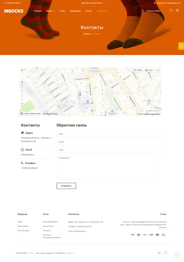 Скриншот проекта Msocks