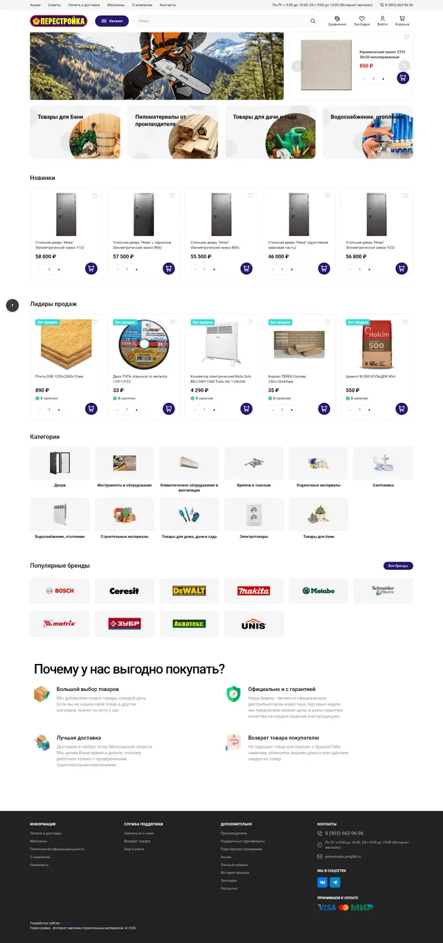 Скриншот проекта Перестройка