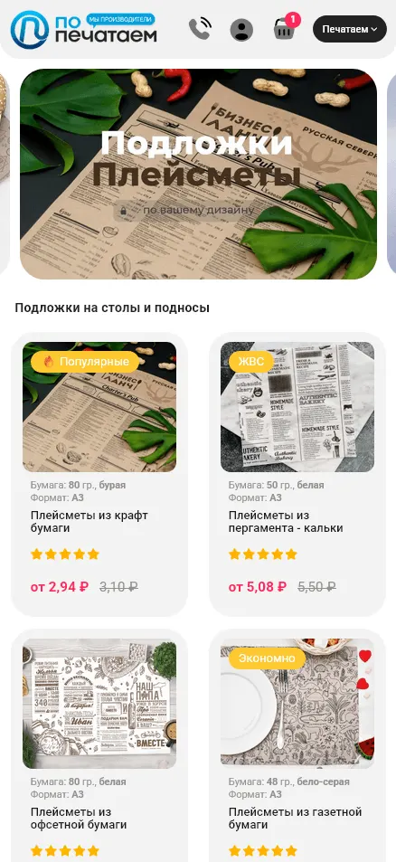 Мобильный скриншот проекта Попечатаем