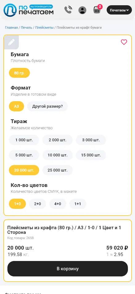 Мобильный скриншот проекта Попечатаем