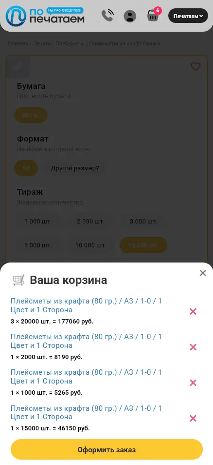 Мобильный скриншот проекта Попечатаем