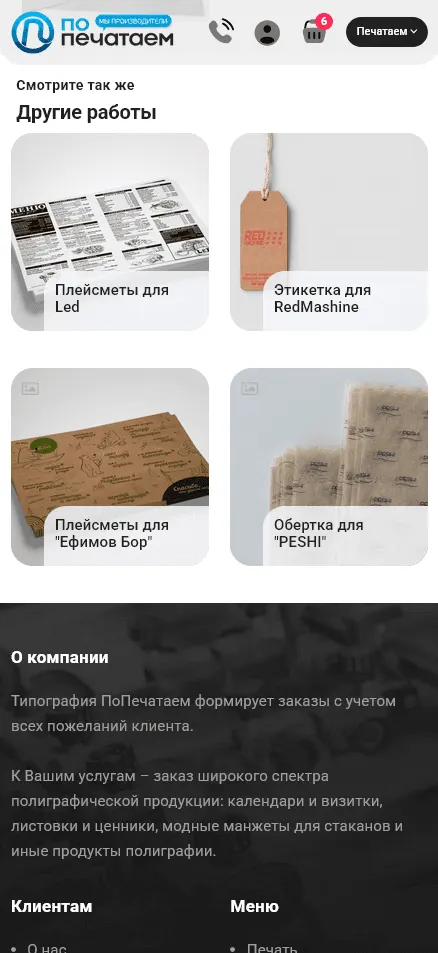 Мобильный скриншот проекта Попечатаем