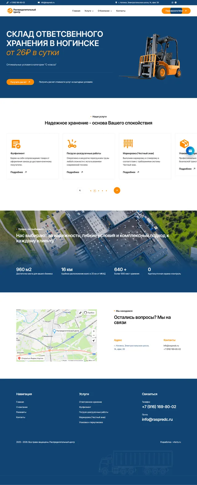 Скриншот проекта Raspredc