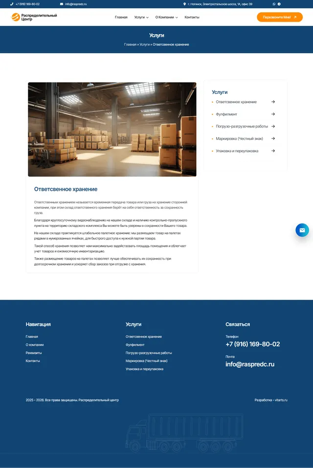 Скриншот проекта Raspredc