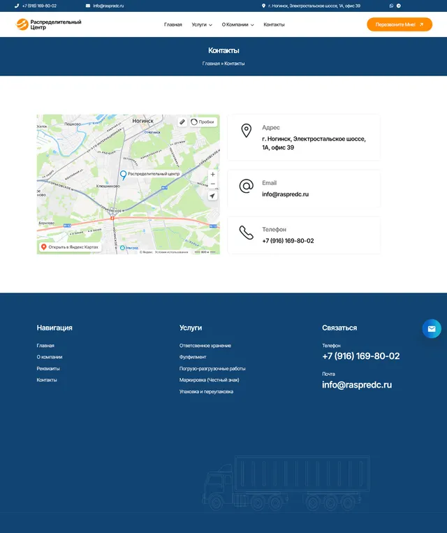 Скриншот проекта Raspredc