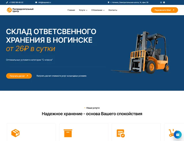 Скриншот проекта Raspredc