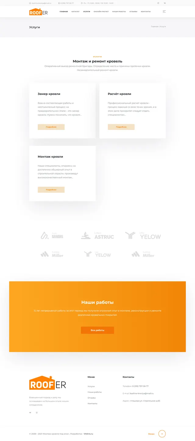 Скриншот проекта Rooferstroy